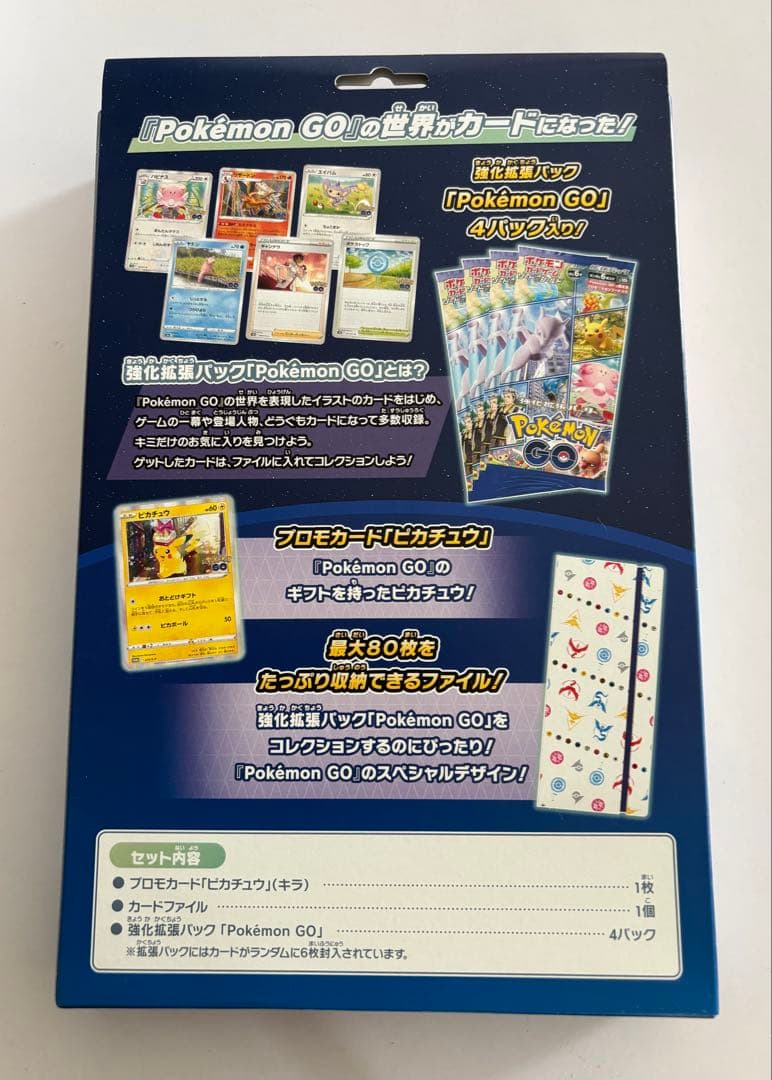 【新品未開封】ポケモンカード Pokemon GO カードファイルセット