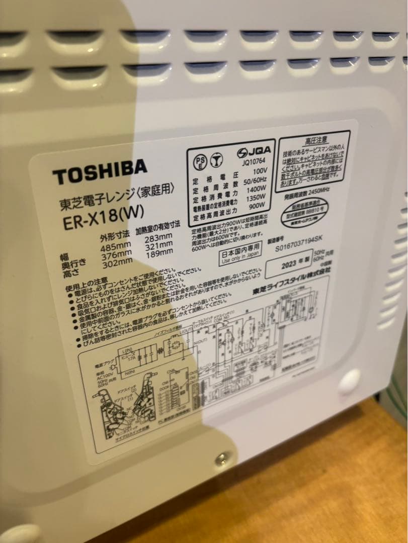 東芝 電子レンジ ER-X18(W) 2023年製 ホワイト