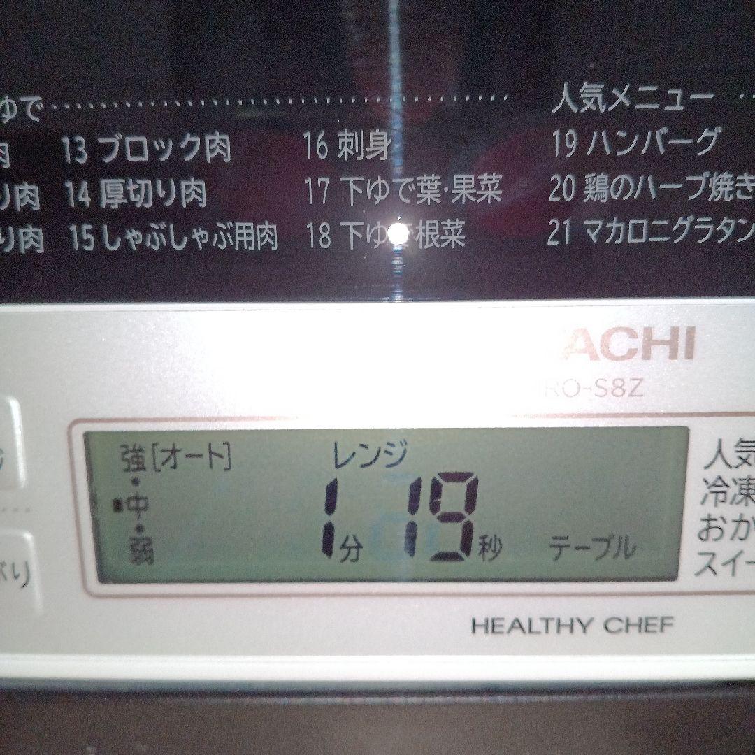 日立オーブンレンジ ヘルシーシェフ MRO-S8Z 2021年製✨整備済超美品✨