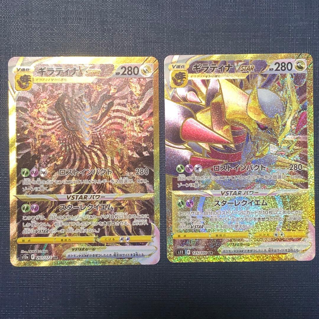 【 ギラティナVSTAR UR ２枚セット 】VSTARユニバース ロストアビス