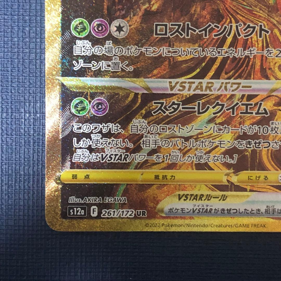 【 ギラティナVSTAR UR ２枚セット 】VSTARユニバース ロストアビス