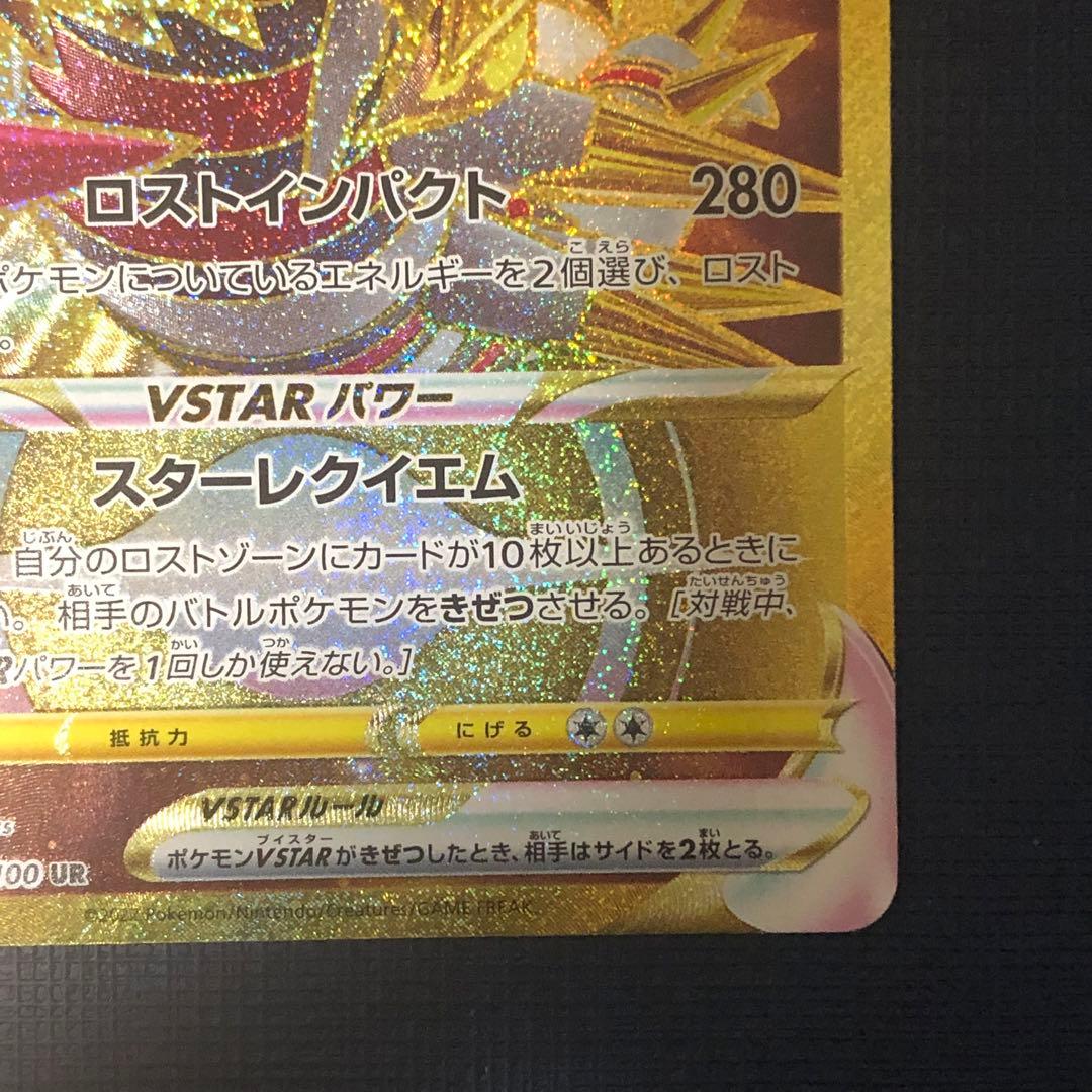 【 ギラティナVSTAR UR ２枚セット 】VSTARユニバース ロストアビス