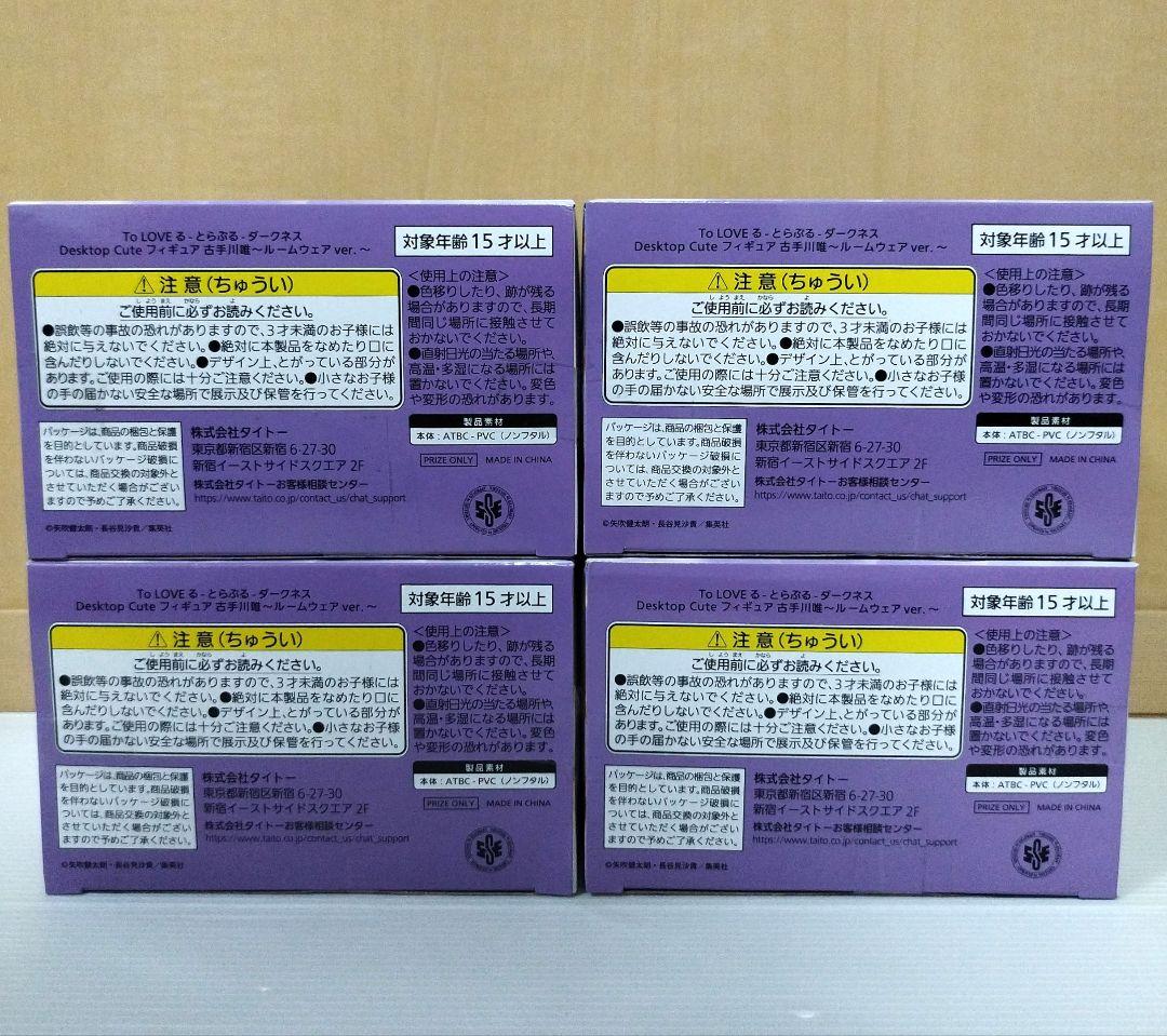 とらぶるダークネス Desktop Cute 古手川唯 ルームウェアver 4個