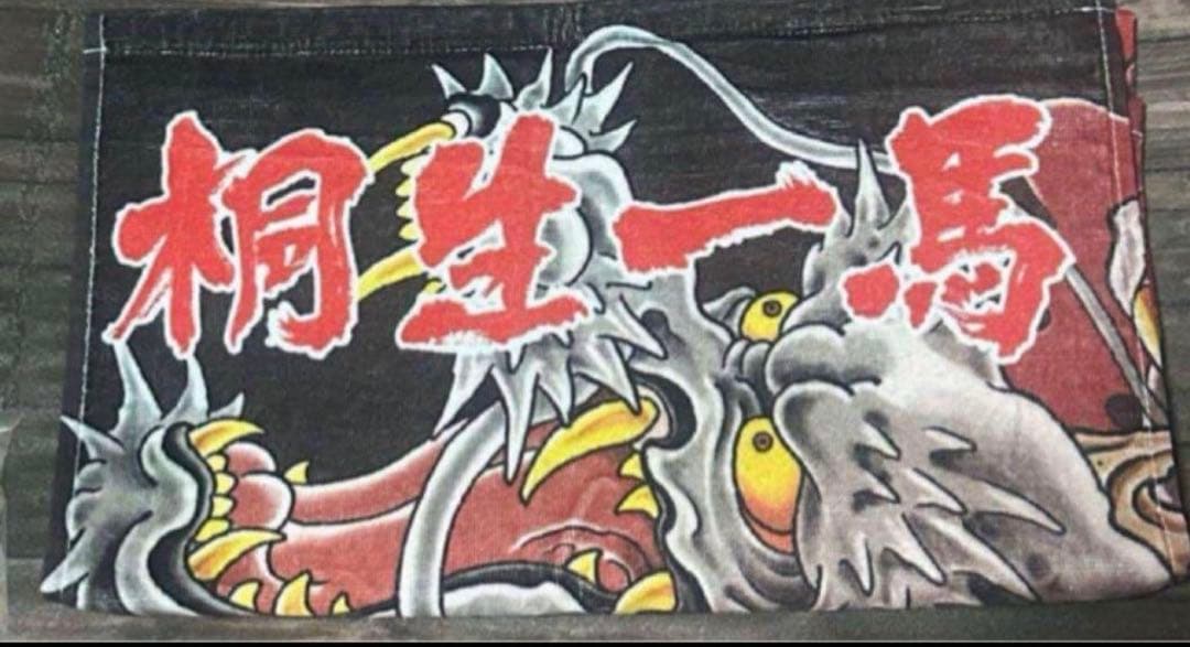 龍が如く 桐生一馬 タオル