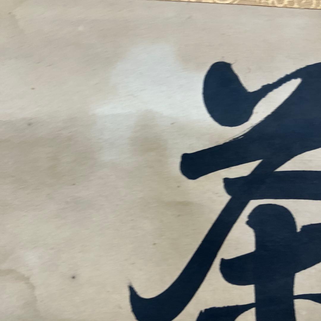 【希少・真筆】掛け軸 漢詩「茶煙永日香」暁峰 筆 掛け軸 書道 骨董 和室