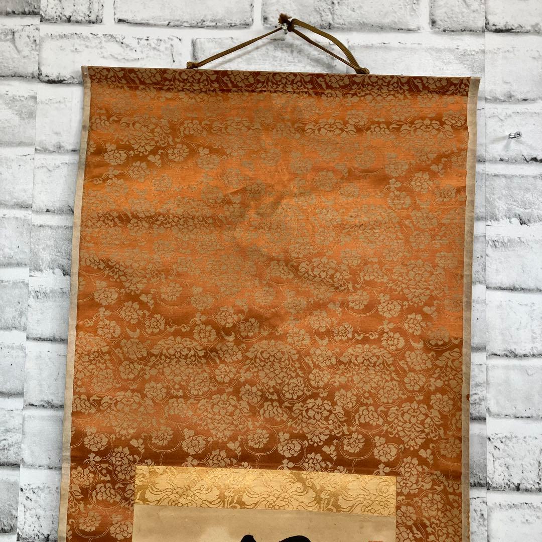 【希少・真筆】掛け軸 漢詩「茶煙永日香」暁峰 筆 掛け軸 書道 骨董 和室