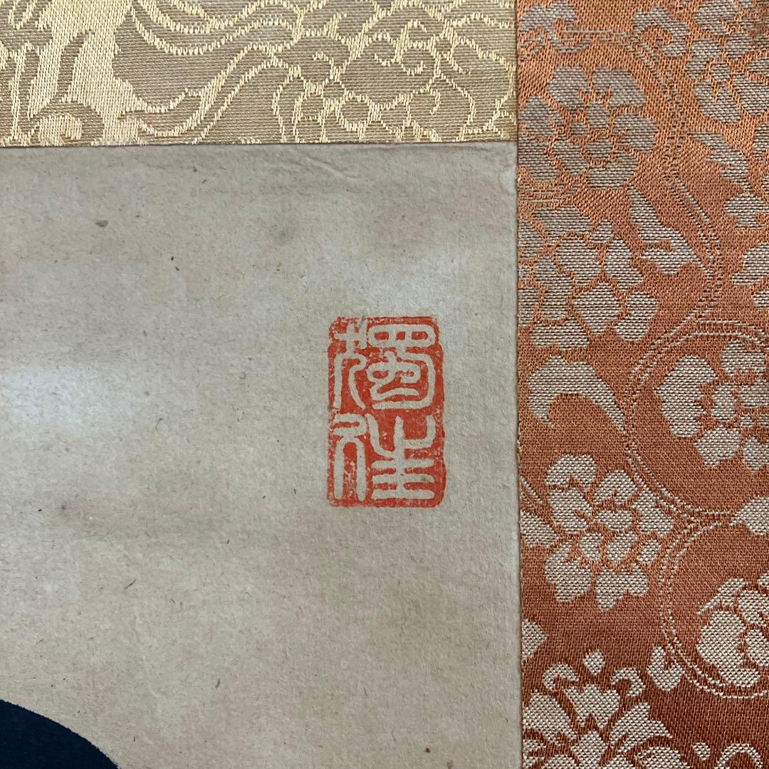 【希少・真筆】掛け軸 漢詩「茶煙永日香」暁峰 筆 掛け軸 書道 骨董 和室