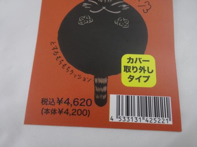 新品　ほっと猫クッション　座布団　耳付き　しっぽ　わちふぃーるど　ダヤン　猫