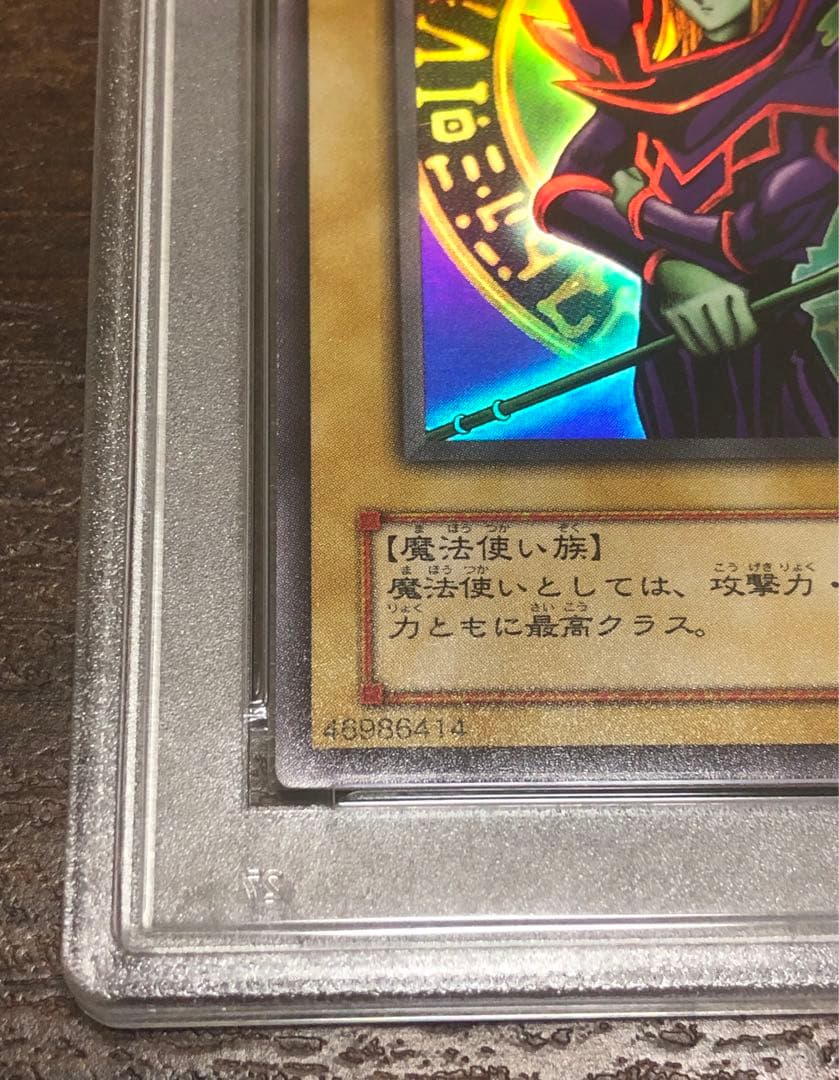 遊戯王　鑑定品　PSA7 ブラック・マジシャン　初期　ウルトラレア　EX-06