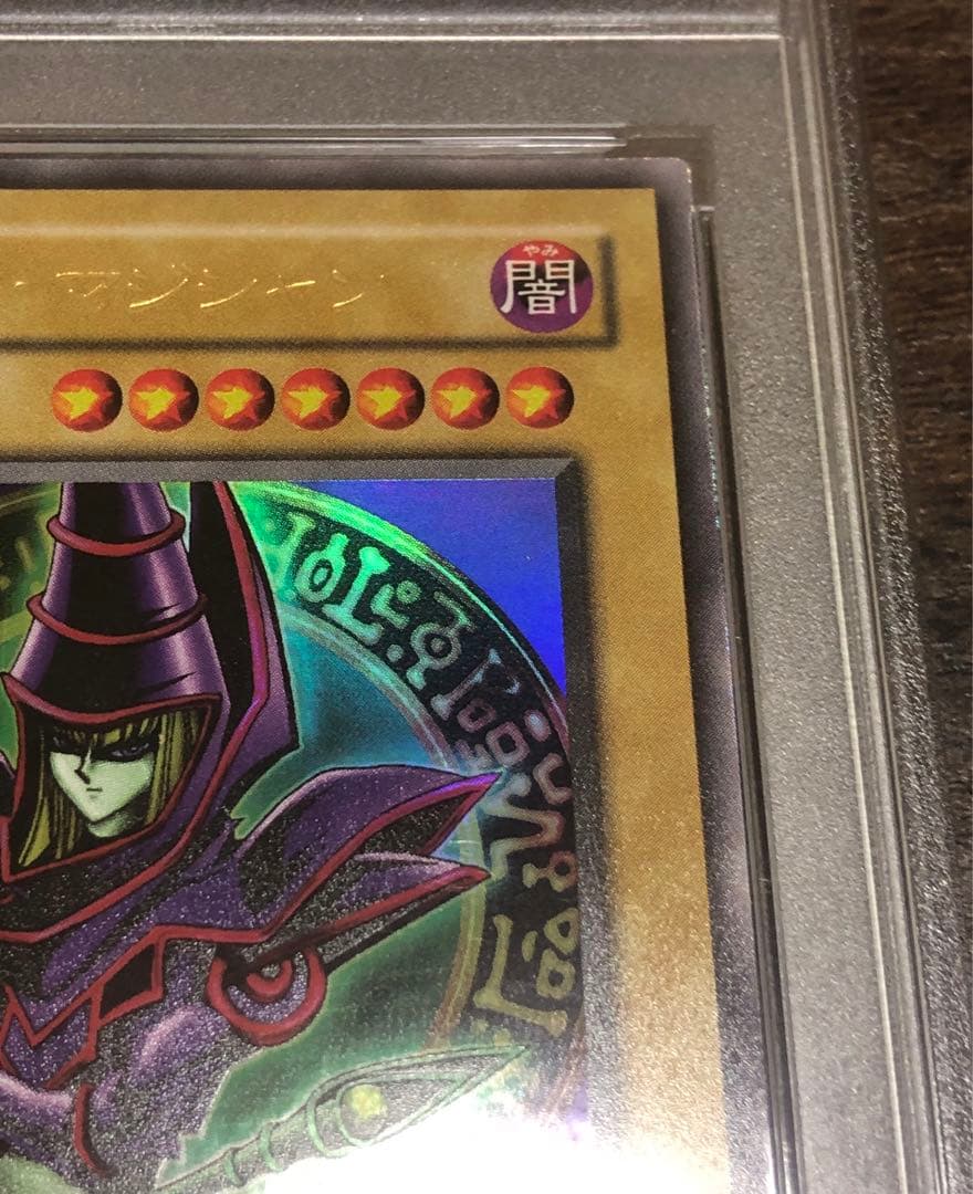 遊戯王　鑑定品　PSA7 ブラック・マジシャン　初期　ウルトラレア　EX-06