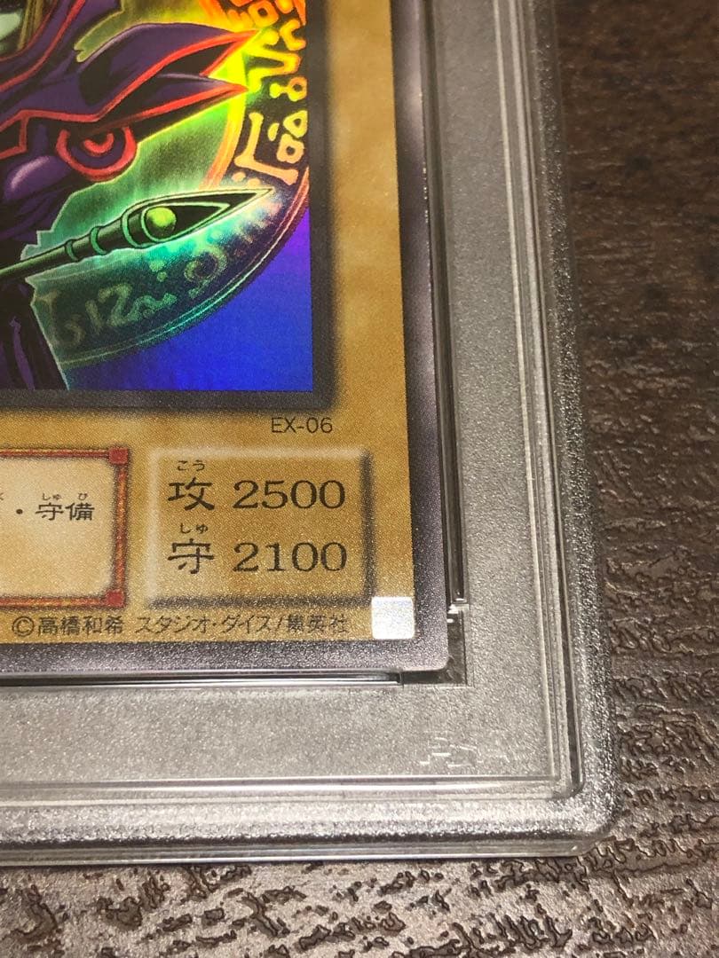 遊戯王　鑑定品　PSA7 ブラック・マジシャン　初期　ウルトラレア　EX-06