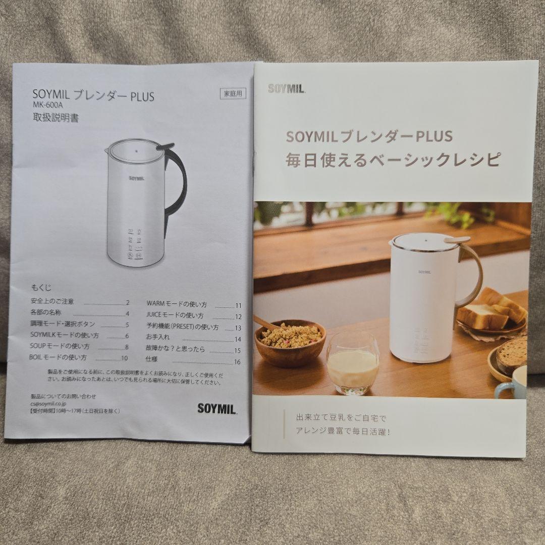 SOYMIL（ソイミル）ブレンダーPLUS 豆乳メーカー
