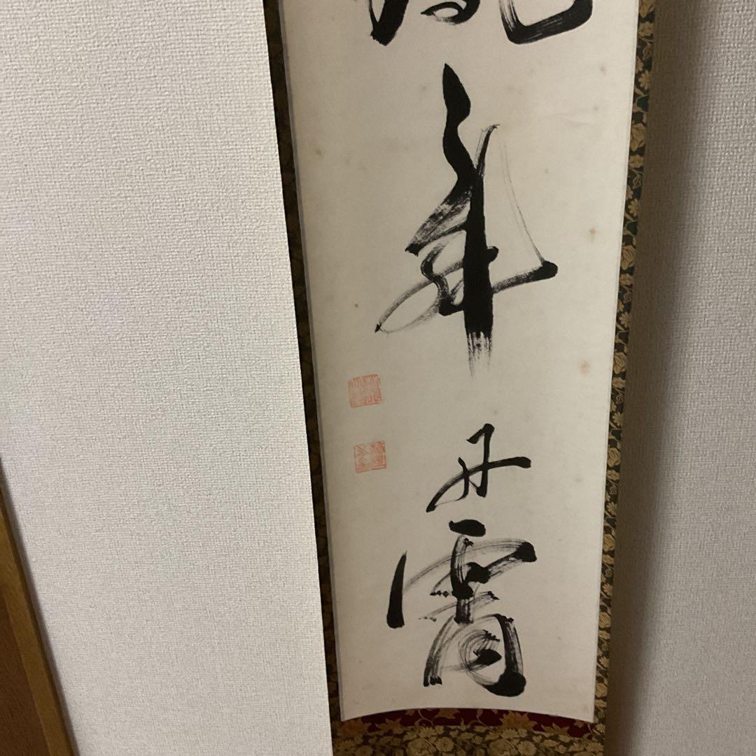 一行書 紙本茶掛け軸 作者不詳 印譜在 桐箱 タトウ箱