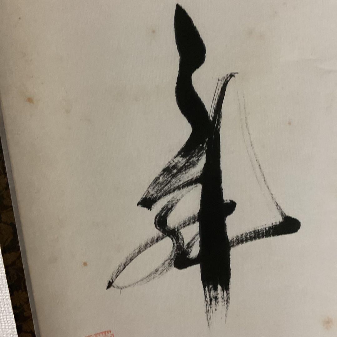 一行書 紙本茶掛け軸 作者不詳 印譜在 桐箱 タトウ箱