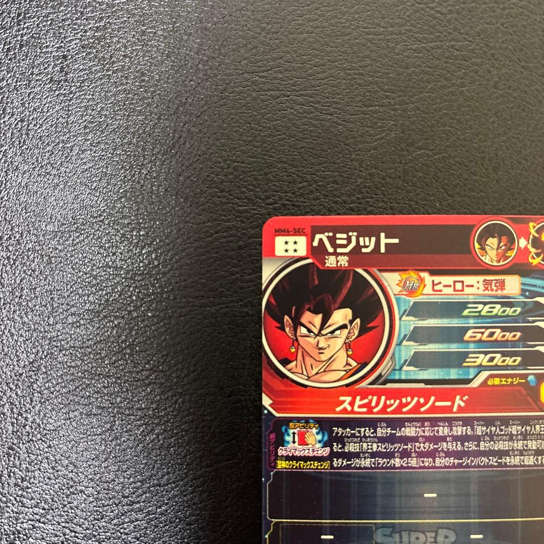 MM4-SEC ベジット