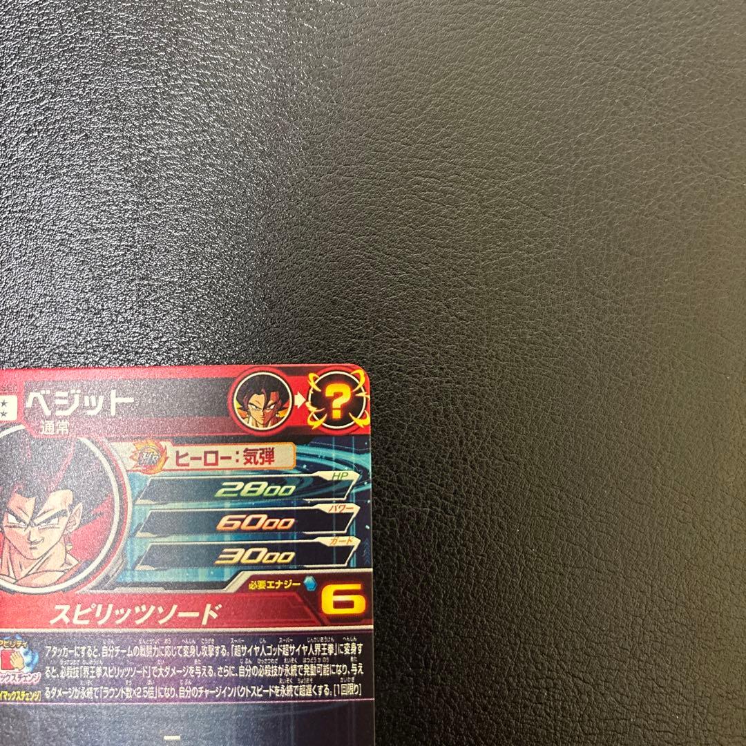 MM4-SEC ベジット