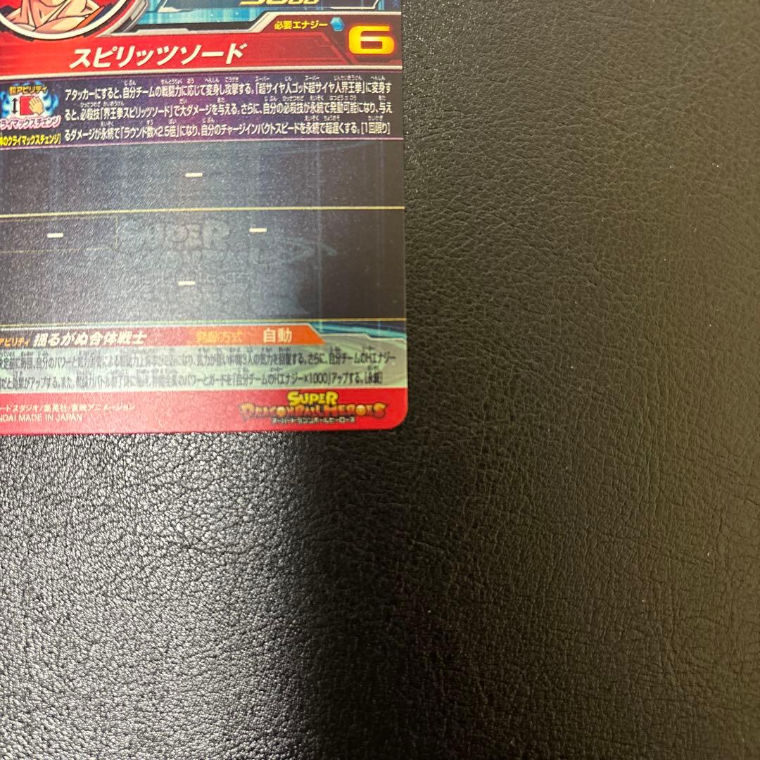 MM4-SEC ベジット