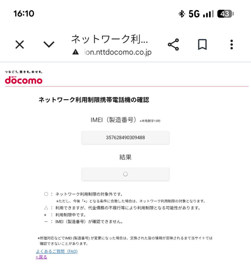 Galaxy A52 5G SC-53B docomo SIMロック解除品