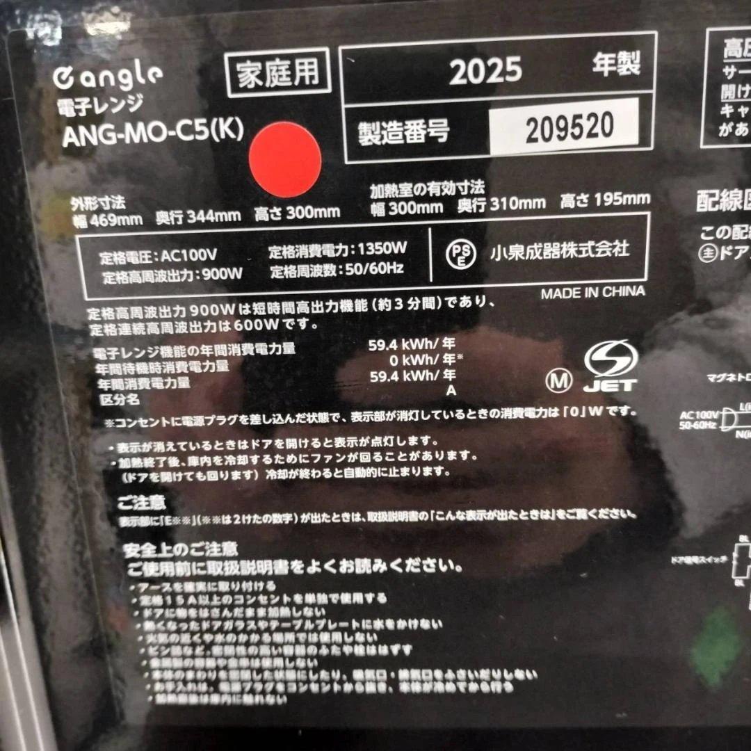 ◇【超美品・箱付き】2025年製 eangle 電子レンジ ANG-MO-C5