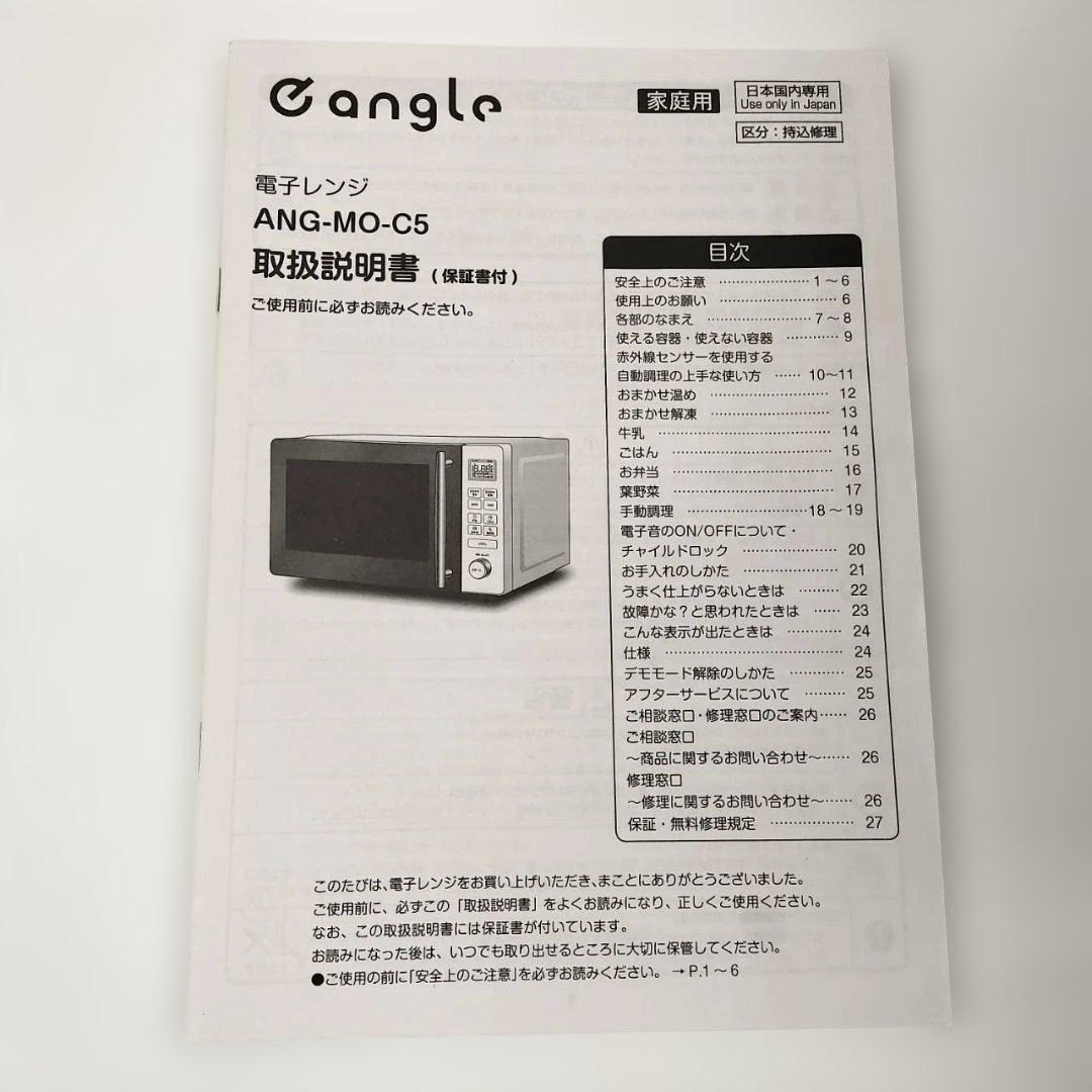 ◇【超美品・箱付き】2025年製 eangle 電子レンジ ANG-MO-C5