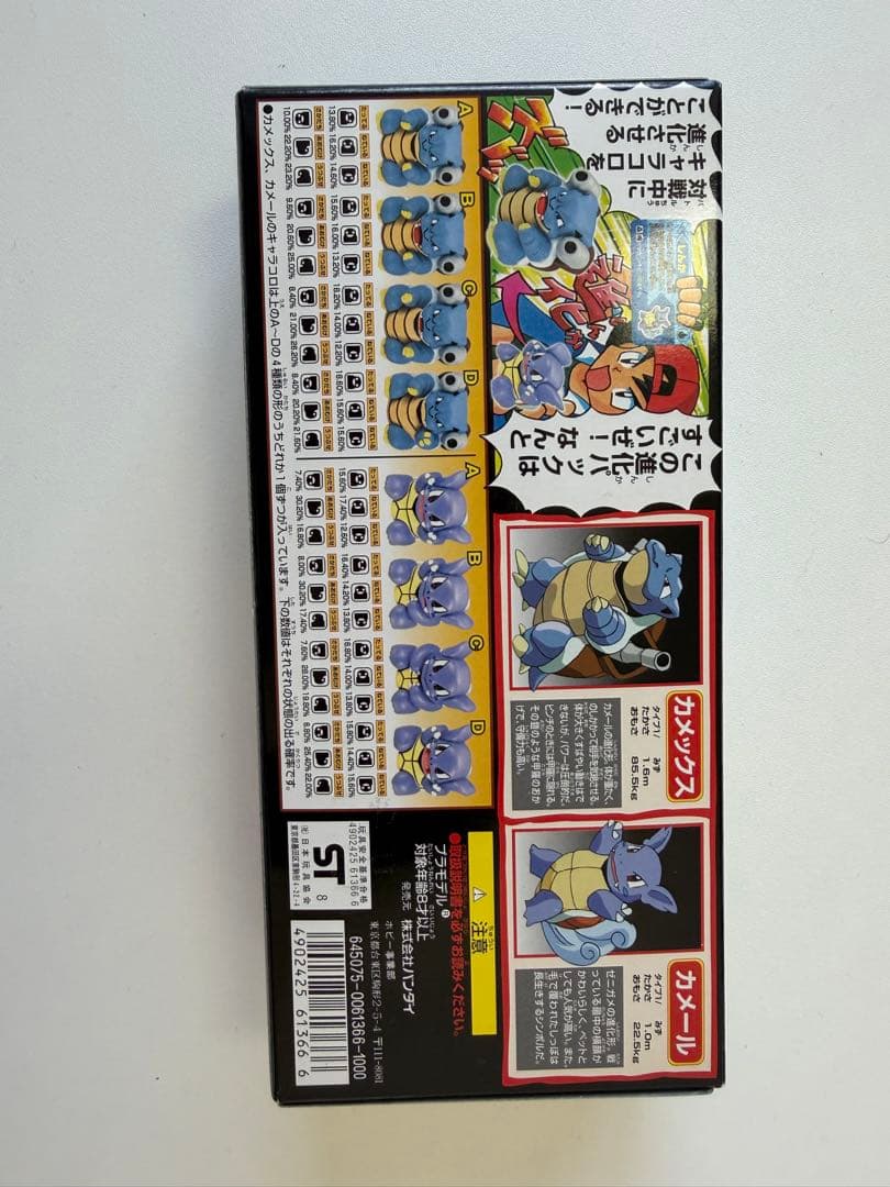 プラコロ　進化パック2 カメックス　レア　当時品