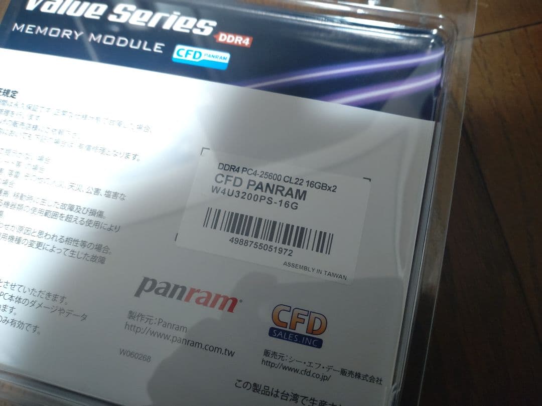 CFD PANRAM DDR4 32GB 3200Mhz メモリ