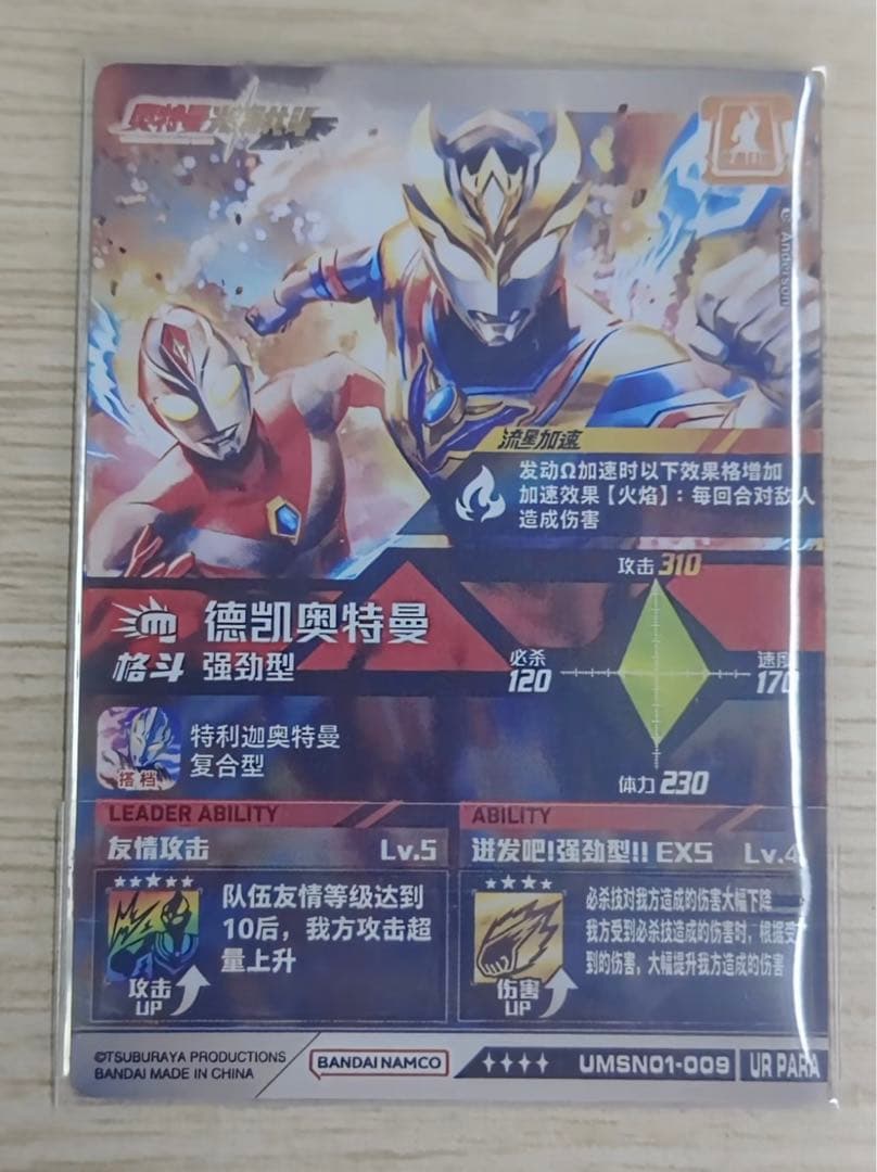 中国正規品　ウルトラマンシャイニングユナイト5弾　UR para デッカー
