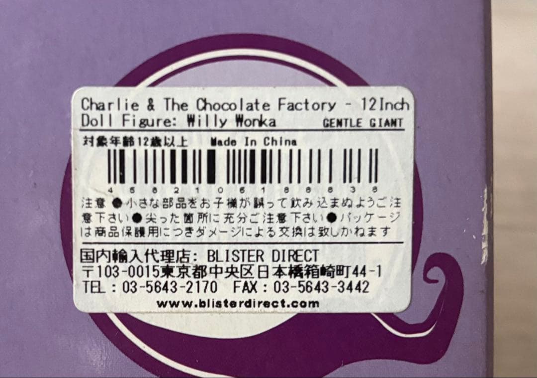 映画チャーリーとチョコレート工場　ウィリー・ウォンカ ジョニーデップ　フィギュア