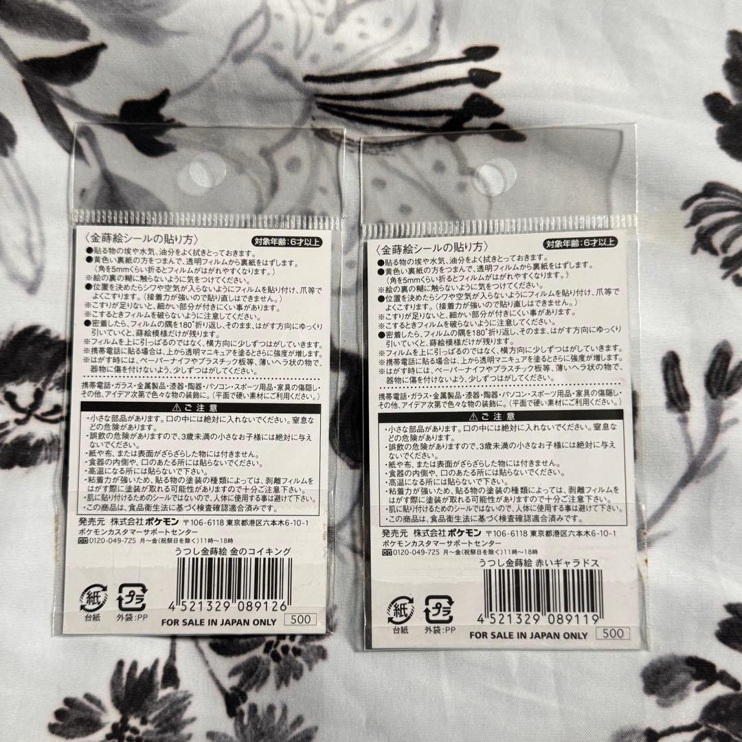 金のコイキング＆赤いギャラドス/うつし金蒔絵/ポケモンセンター