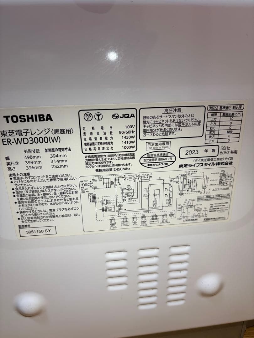 東芝　ER-WD3000(W) 2023オープンレンジ
