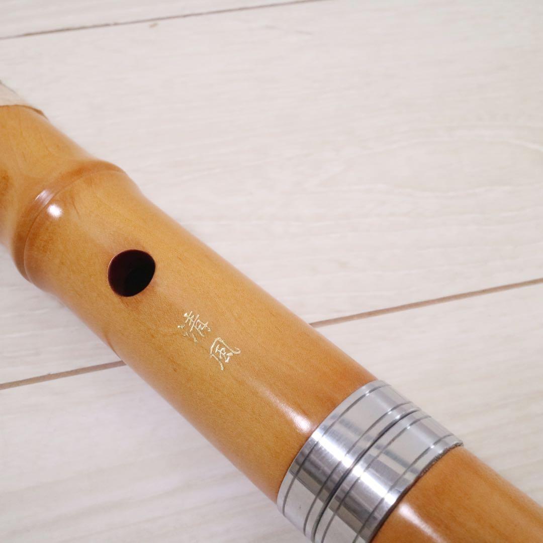 銘木尺八 清風 1尺8寸管 完全調律 正律管 尺八 琴古流