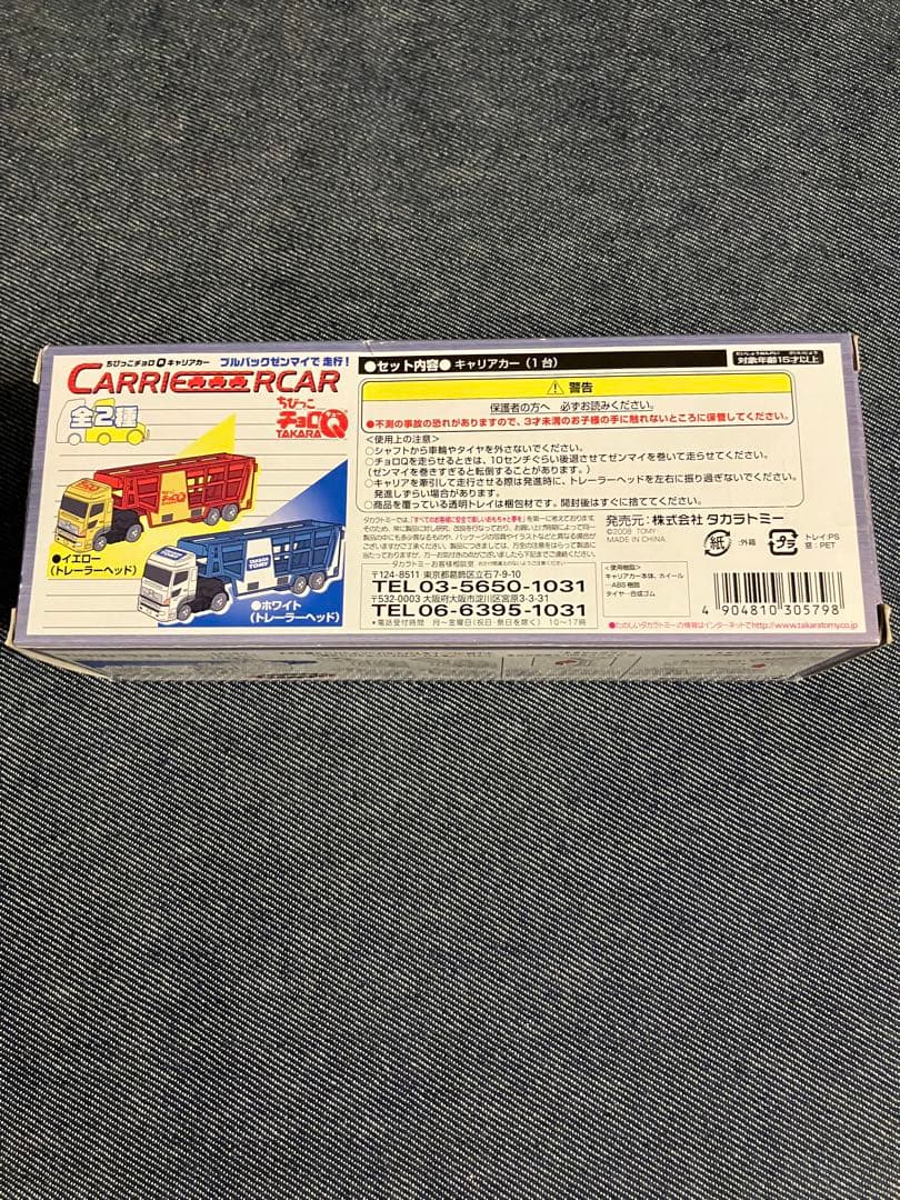 ちびっこチョロQ TAKARA HINO PROFIA キャリアカー　イエロー