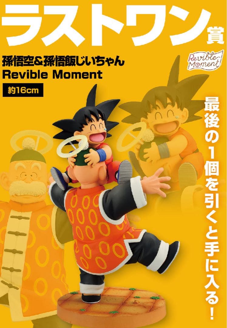 ドラゴンボール 一番くじ フィギュア DRAGON HISTORY Ⅱ