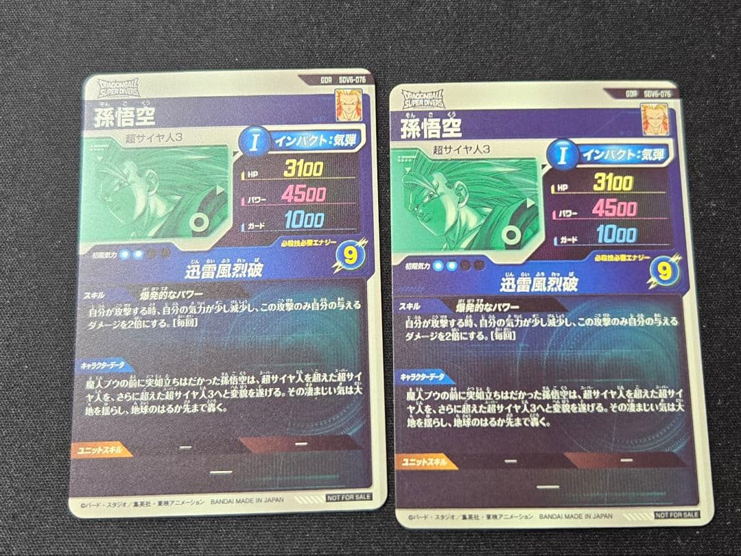 ドラゴンボールスーパーダイバーズ　SDV6-076　孫悟空　gdr　宝箱　２枚