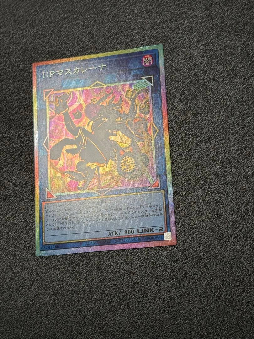 遊戯王 I:Pマスカレーナ プリズマ 絵違い　イラスト違い