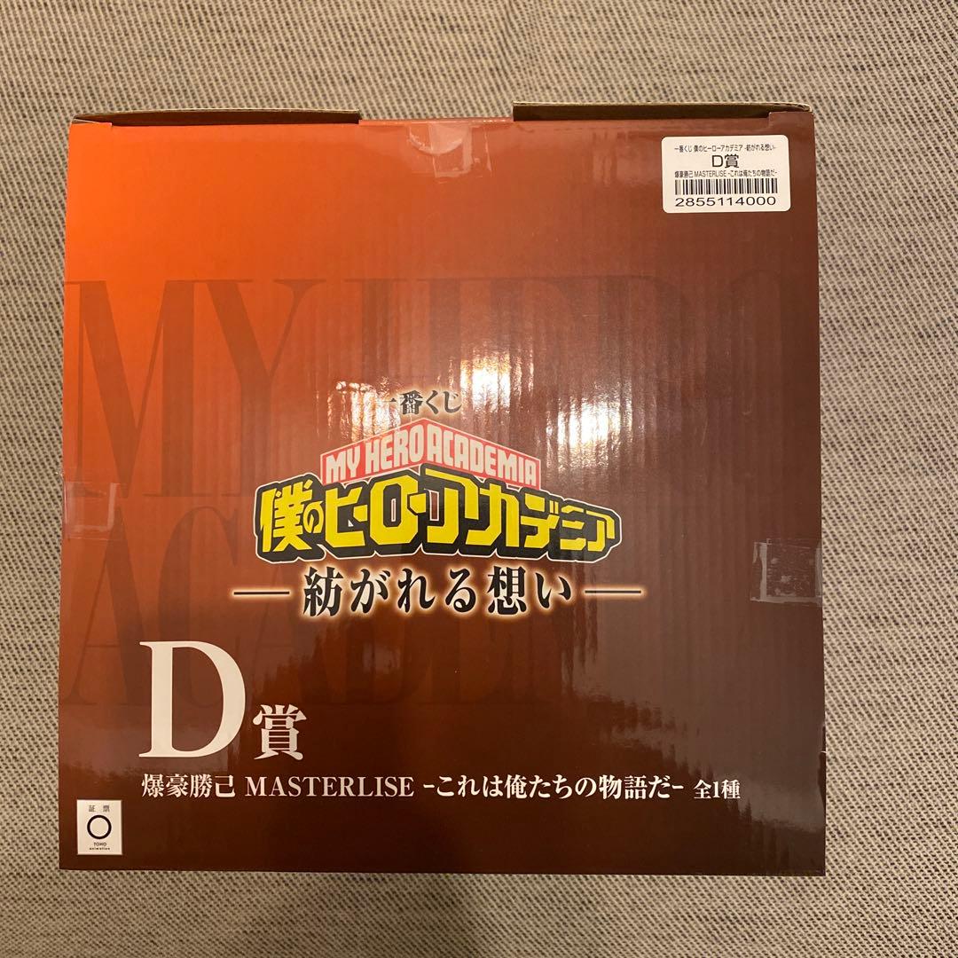 僕のヒーローアカデミア　ヒロアカ　一番くじ 紡がれる想い　D賞　爆豪勝己