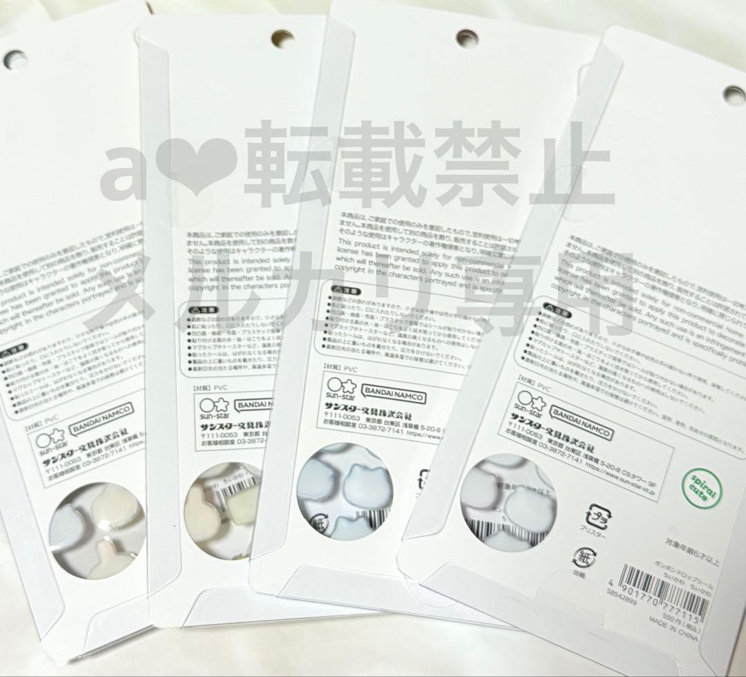 正規品！ちいかわ☆ボンボンドロップシール第一弾コンプセット