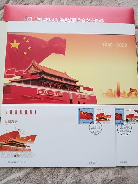 美品 中国切手 特殊切手 16枚 新中国成立60周年 封筒×2 ケース 台紙