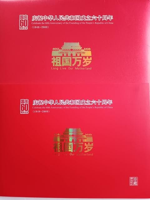 美品 中国切手 特殊切手 16枚 新中国成立60周年 封筒×2 ケース 台紙
