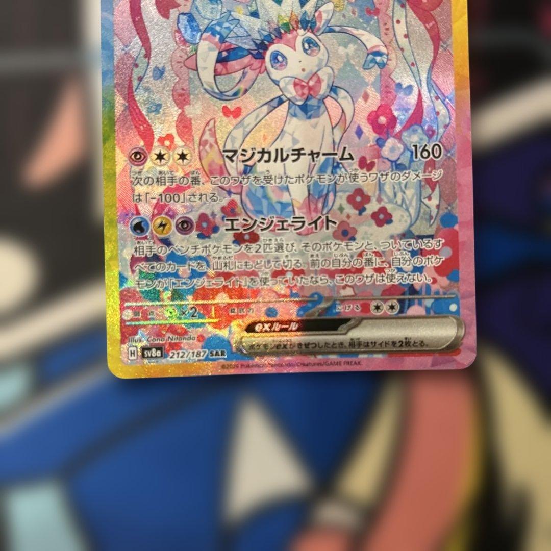 わんニンフィアex SAR SV8a テラスタルフェスex 212/187