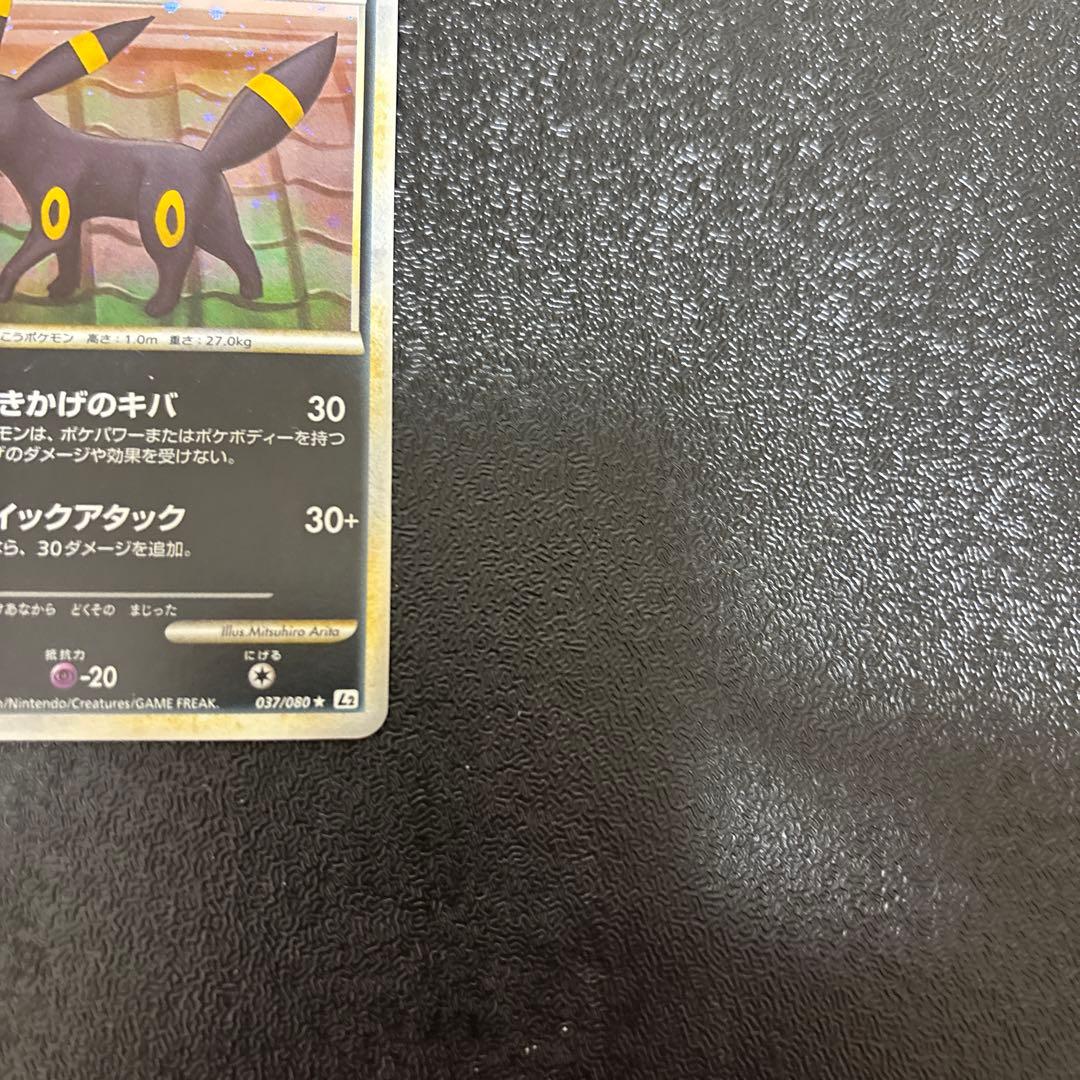 ポケモンカード　ブラッキー　★ L2-L 037/080 よみがえる伝説