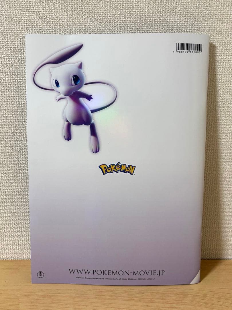 ミュウツーの逆襲 EVOLUTION パンフレット 古代ミュウ ポケモンカード