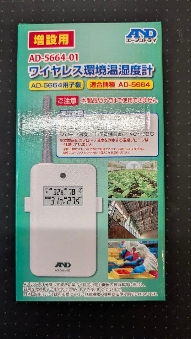 Ａ＆Ｄ AD-5664 ワイヤレス環境温湿度計セット 絶対湿度計