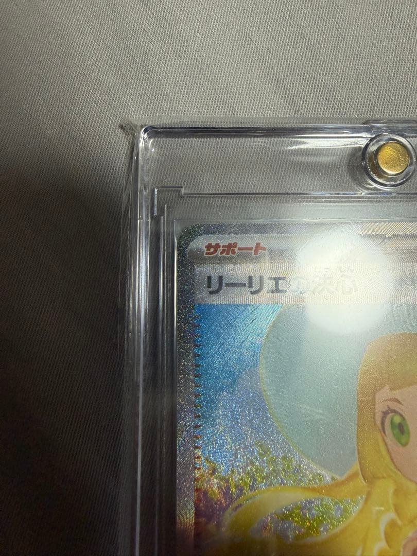 リーリエの決心 M1L 091/063 SAR