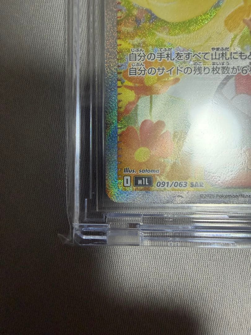 リーリエの決心 M1L 091/063 SAR