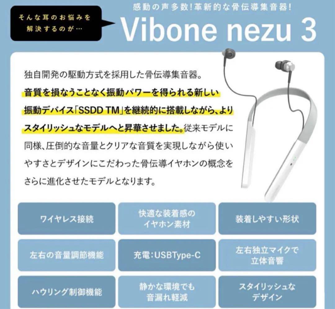 Vibone nezu 3 ワイヤレスイヤホン