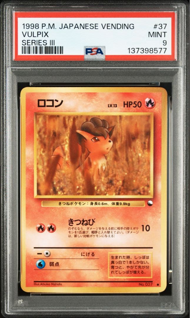 ロコン 旧裏● 光沢【PSA9】拡張シート第3弾(緑版) NO.037