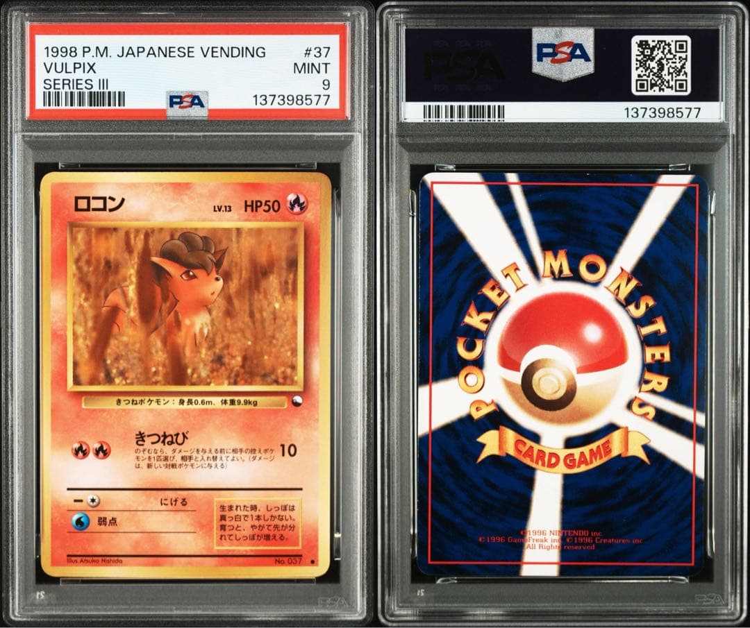 ロコン 旧裏● 光沢【PSA9】拡張シート第3弾(緑版) NO.037