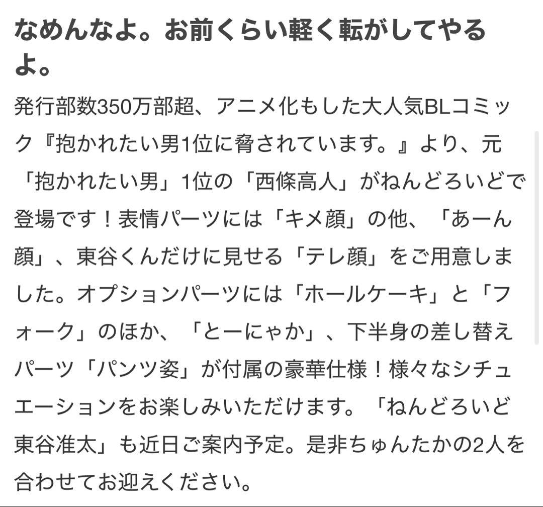 ねんどろいど 西條高人 東谷准太 両手恋人つなぎパーツ付