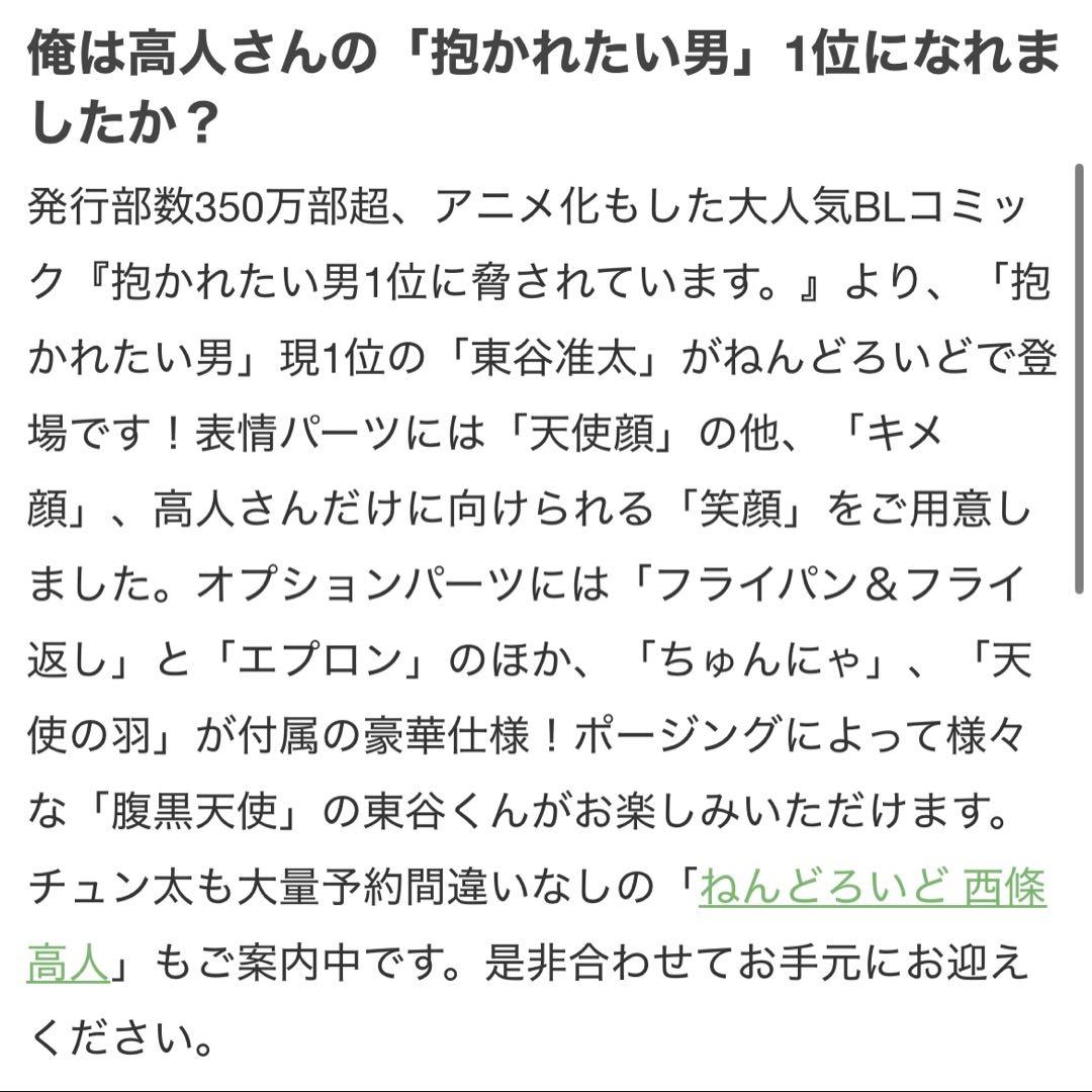 ねんどろいど 西條高人 東谷准太 両手恋人つなぎパーツ付